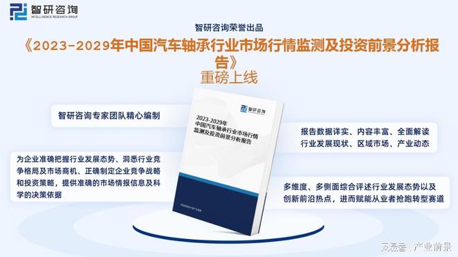 宝威体育下载网站：宝威体育官网：：2023年汽车轴承行业市场概况分析：光洋股份VS襄阳轴承(图10)