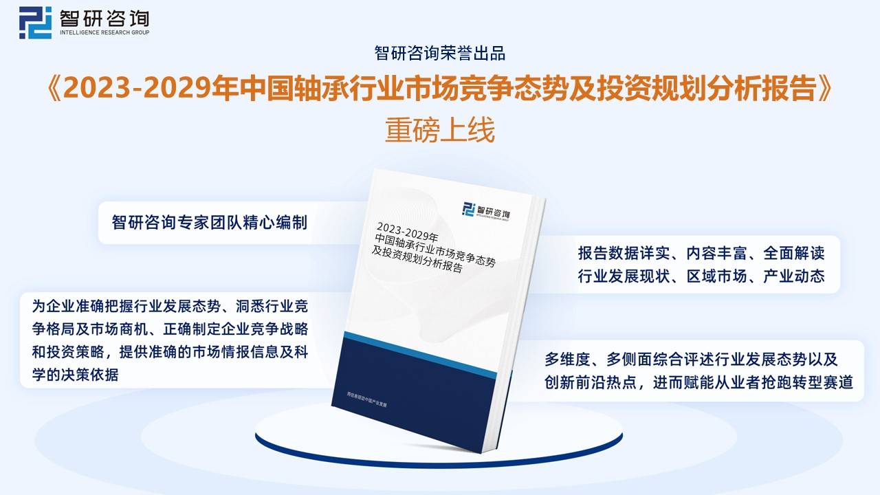 宝威体育官网：洞察趋势！一文读懂2023年中国轴承行业发展格局及重点企业分析：需求增势明显(图12)